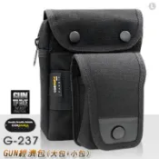 【露營趣】GUN G-237 經濟包(大包+小包) 戰術腰包 勤務袋 工作包 休閒包 手機袋 零錢包