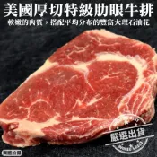 三頓飯 美國Prime特級厚切霜降肋眼牛排(2包_250g/包)