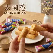鴻津 太國捲 (原味) 300g【合迷雅旗艦館】