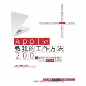 【momoBOOK】Apple教我的工作方法： 200個讓蘋果店員也推薦的Mac高效率活用術(電子書)