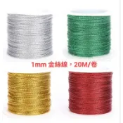 1mm 金色線金銀紅綠金絲吊牌繩金蔥線 禮盒包裝繩圓包芯 春節吊牌線