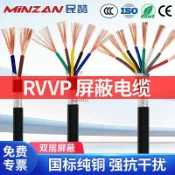 【臺灣出貨】國標純銅RVVP屏蔽電纜 2 3 4 5 6 7 8芯0.5平方音頻線 控制信號線