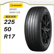 預【DUNLOP 登路普】SPORT MAXX LUX 225/50/17 （LUX）｜金弘笙