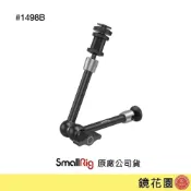 (店+)【SmallRig 斯莫格】SmallRig 1498 魔術手臂 11吋怪手 (冷靴－1/4公) 鏡花園