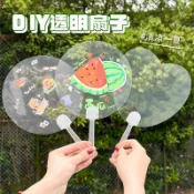 隔日到貨🏆透明塗鴉扇 空白手繪小扇子 塗鴉扇 兒童DIY扇 手工填色扇 手搖扇 團扇 可愛 繪畫 小禮品 幼兒園益智教具