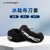 🔥臺灣出貨🔥VPRO冰刀刀套雷虎體育冰球鞋鞋套裝備花滑滑冰鞋冰鞋冰刀鞋軟刀套D桃花源居家生活館