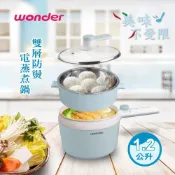 (店+)【WONDER 旺德】1.2L 雙層防燙多功能電蒸煮鍋 (WH-K68)-棉灰藍/海棠粉｜多功能快煮料理鍋