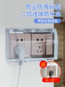 協貿國際日用品生活10館 86型衛生間插座開關防水盒浴室保護蓋透明粘貼式防水開關保護蓋罩