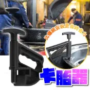 kurumapop 汽機車拆胎機卡胎器 壓胎機換胎配件 換胎專用工具 換胎機輔助夾 胎圈夾