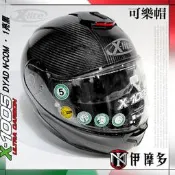 伊摩多※義大利X-lite X-1005 碳纖維可樂帽DYAD N-COM • 1 素亮碳纖 ULTRA CARBON