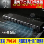 【台灣現貨】VOLVO XC60 S60 V60 XC40 S40 V40 XC90 V90 S90 後座 冷氣出風口
