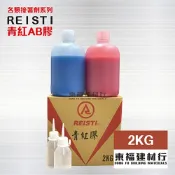 【東福建材行】*含稅青紅AB膠 - 2KG / 青紅膠