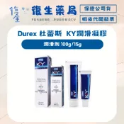 ❰復生藥局❱ 🌟【杜蕾斯durex】KY潤滑劑100g /15g
