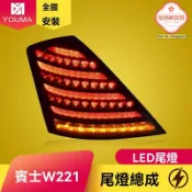 極樂藏寶閣 【邁巴赫升級】奔馳S級尾燈 W221尾燈 改裝尾燈 LED流水燈 尾燈總成 專車專用 06-13款 流光轉向 無損安裝