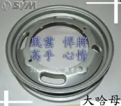 香檳銀 悍將 天王阿帝拉 高手 心情125 大HUB 大哈母 輪圈 (其他色亦售) 台製優質品