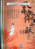 佰俐 Q 2013-2017年《紫微斗數 初階+基礎+高階》紫微師範學院