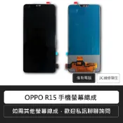 OPPO R15手機螢幕/液晶/螢幕液晶/觸控面板/螢幕維修/液晶破裂/玻璃面板