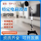 【原廠驗證 免運】恒明博寧理療燈專用燈烤燈理療器家用烤電特定電磁波治療儀TDP-L3
