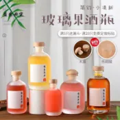 【新-品免-運】空酒瓶 密封小酒瓶 玻璃果酒瓶 磨砂空酒瓶 DIY 自釀泡酒曬罐 家用自釀果酒瓶 白酒分裝玻璃瓶