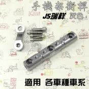 JS 灰色 短款 手機架 橫桿 平衡桿 支架桿 行車紀錄器 勁戰 雷霆 JET SMAX FORCE 檔車