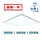 亮博士 LED 40W 平板燈 無藍光 輕鋼架 60x60 附快速接頭 含稅 保固一年 取代傳統輕鋼架 好商量~【APP滿額下單10%點數(單一帳號最高1000點)】9/30止