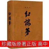 紅樓夢原著正版曹雪芹原版珍藏版高中青少年版無刪減裝版線裝版學生四大名著文言文青少版4大白話文人民文學小說吉大