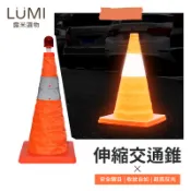☀️LUMI露米選物 三角錐☀️交通錐 三角錐 伸縮交通錐 三角警示燈 安全錐 角錐 路錐 路障 折疊三角錐 交通三角錐