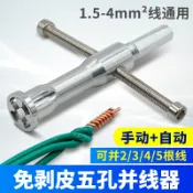 協貿國際日用品生活3館 并線器萬能接線端子2/3/4/5免剝皮全自動通用快接線頭神器電工具
