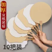 現貨  特價 小欣種業10把裝空白團扇加厚宣紙扇子diy材料包非遺漆扇半生熟扇面專用扇