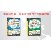 116年學測 (閱讀測驗、文意選填、篇章結構題本)常春藤 閱讀五大題型、混合題型、綜合測驗叢書