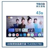 【良興購物網】TECO 東元 43吋4K連網液晶顯示器 TL43DU1TRE 無視訊盒(含桌上基本安裝
