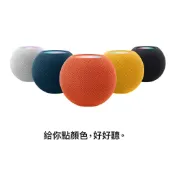 【磐石蘋果】APPLE HomePod mini (黃色、橙色、藍色 ~ 預購排單 ~)