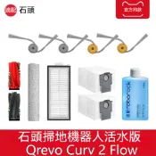 【隔日達】適配石頭掃地機器人Qrevo Curv 2 Flow活水版配件滾邊刷滾筒抹布濾網塵袋清潔液