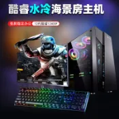 臺式電腦主機i7獨顯高配i5水冷電競遊戲辦公家用吃雞直播壹體機#Hi, 貼心優衣家居#
