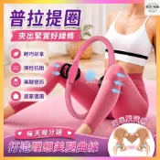 普拉提圈 瑜珈圈 魔力圈 抗阻圈 美腿圈 瘦腿器 瑜珈器材 腿部訓練器 阻力圈 塑形瑜珈圈 高彈瑜珈圈X