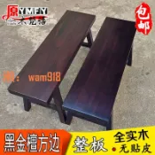 玉城商業企業社 【台灣公司】黑金檀條凳實木長板凳胡桃木茶桌原木紅木凳子換鞋中式家用木板凳