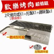 【不銹鋼2尺(60cm)烤肉爐(木炭架+台製304烤網+一體成形托盤+調味盤)】烤肉架桶仔雞爐桶子雞爐紅外線烤爐