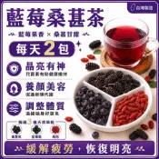 【升級配方】👀藍莓桑葚枸杞茶 藍莓茶 桑葚 3c 枸杞 冷泡茶包 水果茶包 熬夜 飲料 葉黃素 緩解疲勞 果乾茶包 茶包