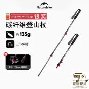 山海戶外 臺灣現貨 NH Naturehike 初雪 EXT2 Lighter僅135G 全碳纖 登山杖 極限輕量 銀獎