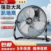 【品質驗證】森和趴地電風扇工業風扇強力電風扇大功率落地扇家用商用臺扇坐地立扇 桌扇 循環扇 涼風扇 工業扇 壁扇 吊扇