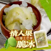 板橋阿禧嚴選鮮物  情人果 脆冰  全家冷凍 799元 免運費 現貨