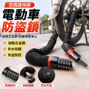 【桃園發貨】密碼鏈條鎖電動自行車防盜電瓶摩托車防盜鐵鏈鎖三輪車單車鎖鏈條KDM