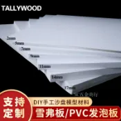 客製化 PVC板雪弗板發泡板 安迪板建築沙盤 雕刻模型材料 高密度泡沫板定製