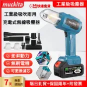 現貨 鋰電手持吸塵器 渦輪吸塵器 除塵器 21V 吸吹機 通用牧田電池 120W 多配件 家車兩用清潔機【VR1453】
