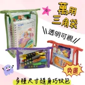台灣現貨 三角萬用袋 旅行收納袋透明防水袋 沙灘包 萬用袋百寶袋鞋袋 幼兒園收納袋 旅行方裝袋 衣物分類袋 幼兒園備品袋