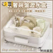 時尚家居 免運 附發票 【輕奢碗盤收納盒】家用厨房碗筷放置架 帶蓋密封碗碟筷瀝水架 碗碟餐具瀝水盒 防塵防蟲餐具收納架 家用廚房收納架工廠直銷 全館折扣 店長新品推薦 年底鉅惠6