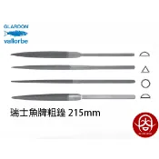 瑞士魚牌粗銼刀215mm