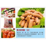 【櫻之味 珍珠腸 鑫鑫腸 一公斤】Q彈爽脆 拆開即食火鍋煮 烤箱 微波加熱皆可『享食購』