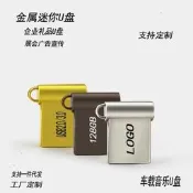 【3C驗證】專供車載u盤16g高速迷妳金屬32  音樂無損usb2.064G網紅3.0存儲盤外接隨身碟 外接隨