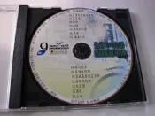 早期CD正版㊣全國KTV台語點播冠軍曲專輯9往事就是我的安慰.風真透.酒後的心聲.車站.海海人生.傷心酒店.詠字櫃07